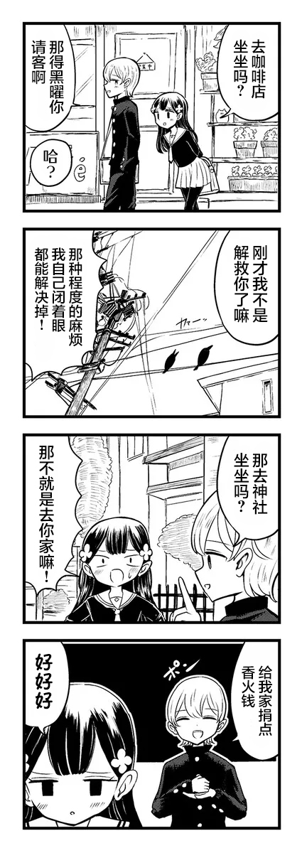 Kokuyou-chan and Shiratama-kun's Odd Relationship 第4页