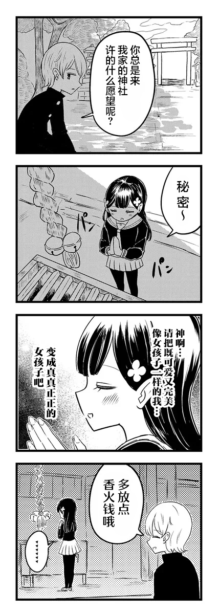 Kokuyou-chan and Shiratama-kun's Odd Relationship 第5页