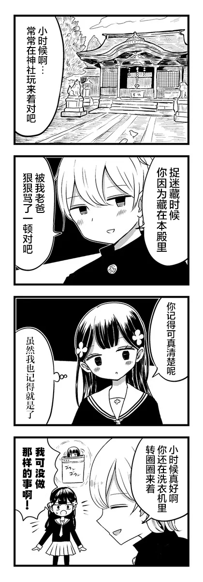 Kokuyou-chan and Shiratama-kun's Odd Relationship 第6页
