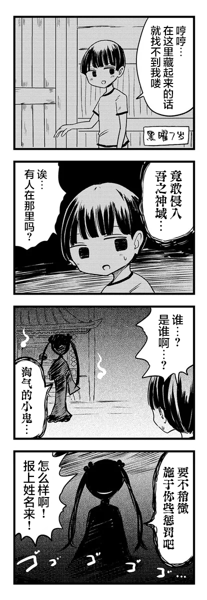 Kokuyou-chan and Shiratama-kun's Odd Relationship 第7页