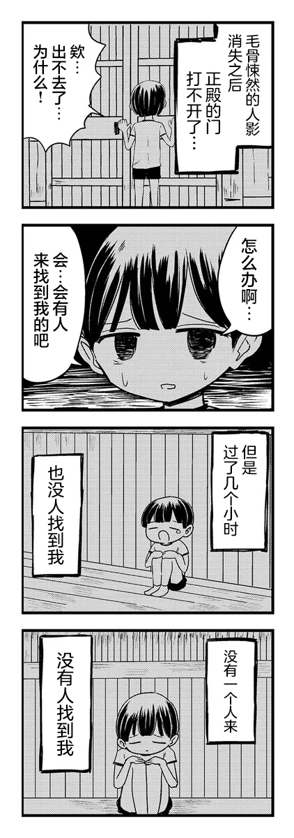 Kokuyou-chan and Shiratama-kun's Odd Relationship 第8页