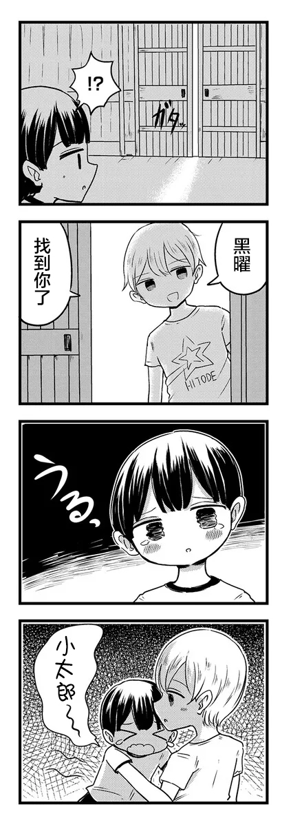 Kokuyou-chan and Shiratama-kun's Odd Relationship Ch. 1 第9页