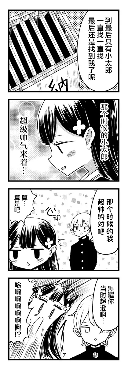 Kokuyou-chan and Shiratama-kun's Odd Relationship Ch. 1 第10页