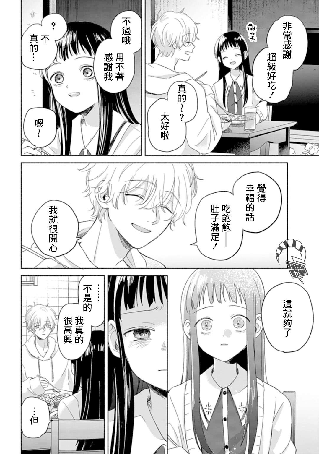 A Day With Rinko-chan 待春少女的無盡夜晚 第31页