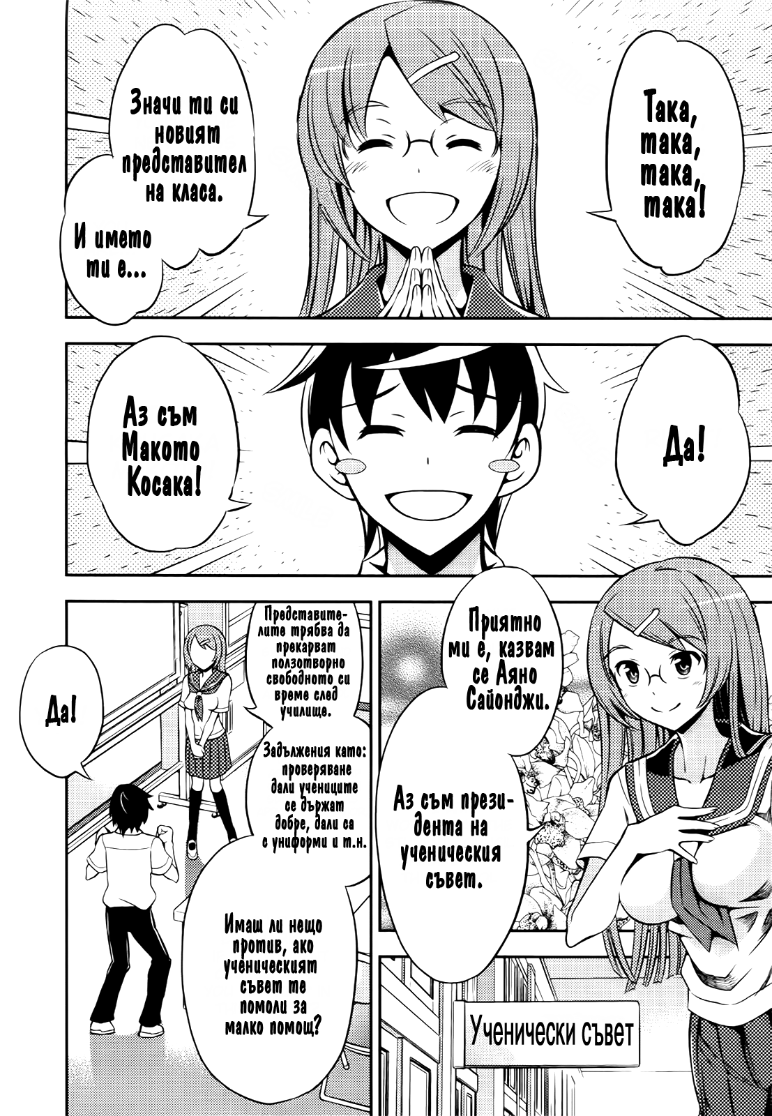 Yankano! Рунд 1 第11页