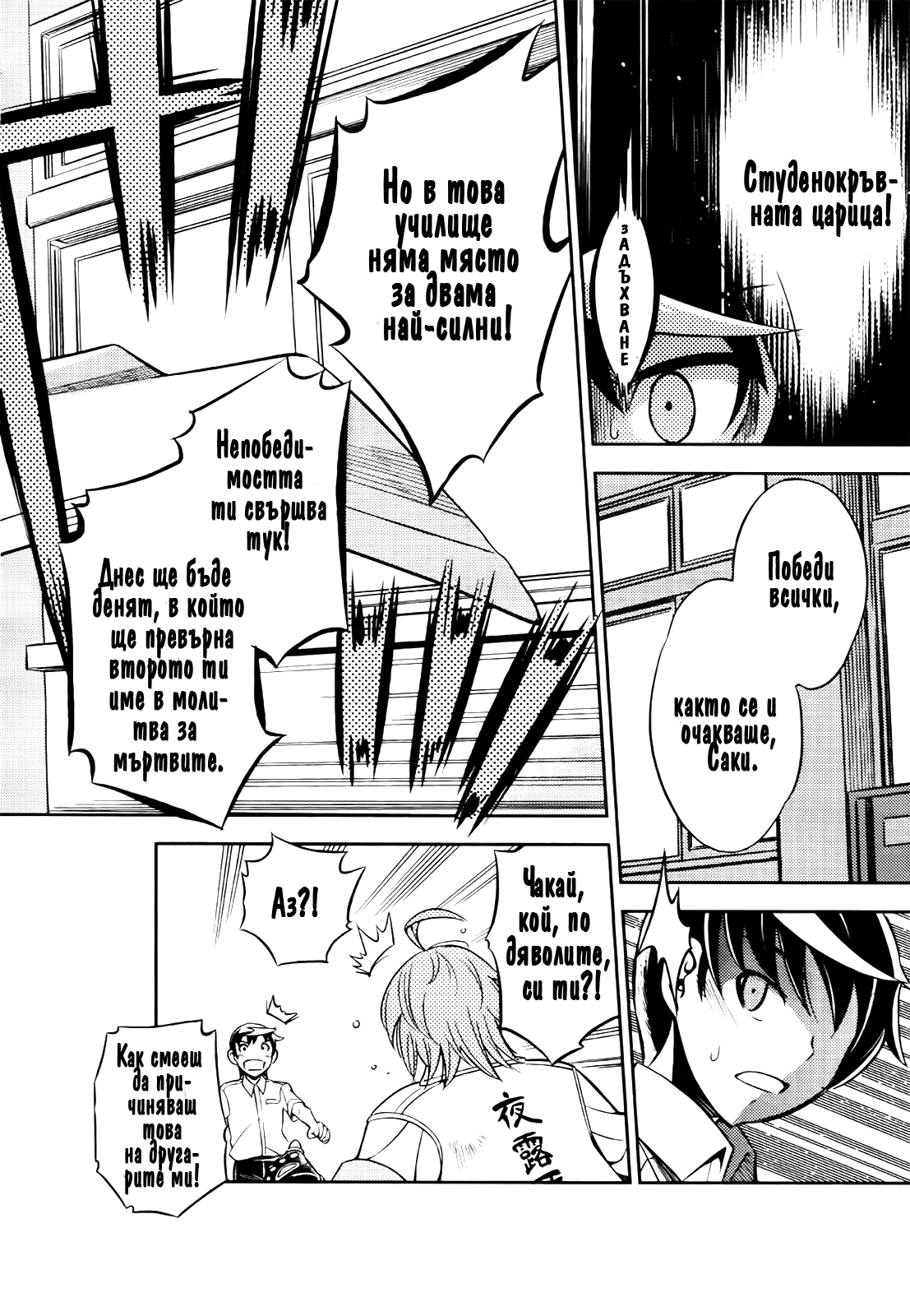Yankano! Рунд 1 第17页