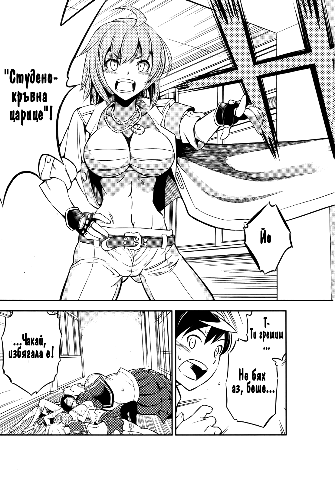 Yankano! Рунд 1 第18页