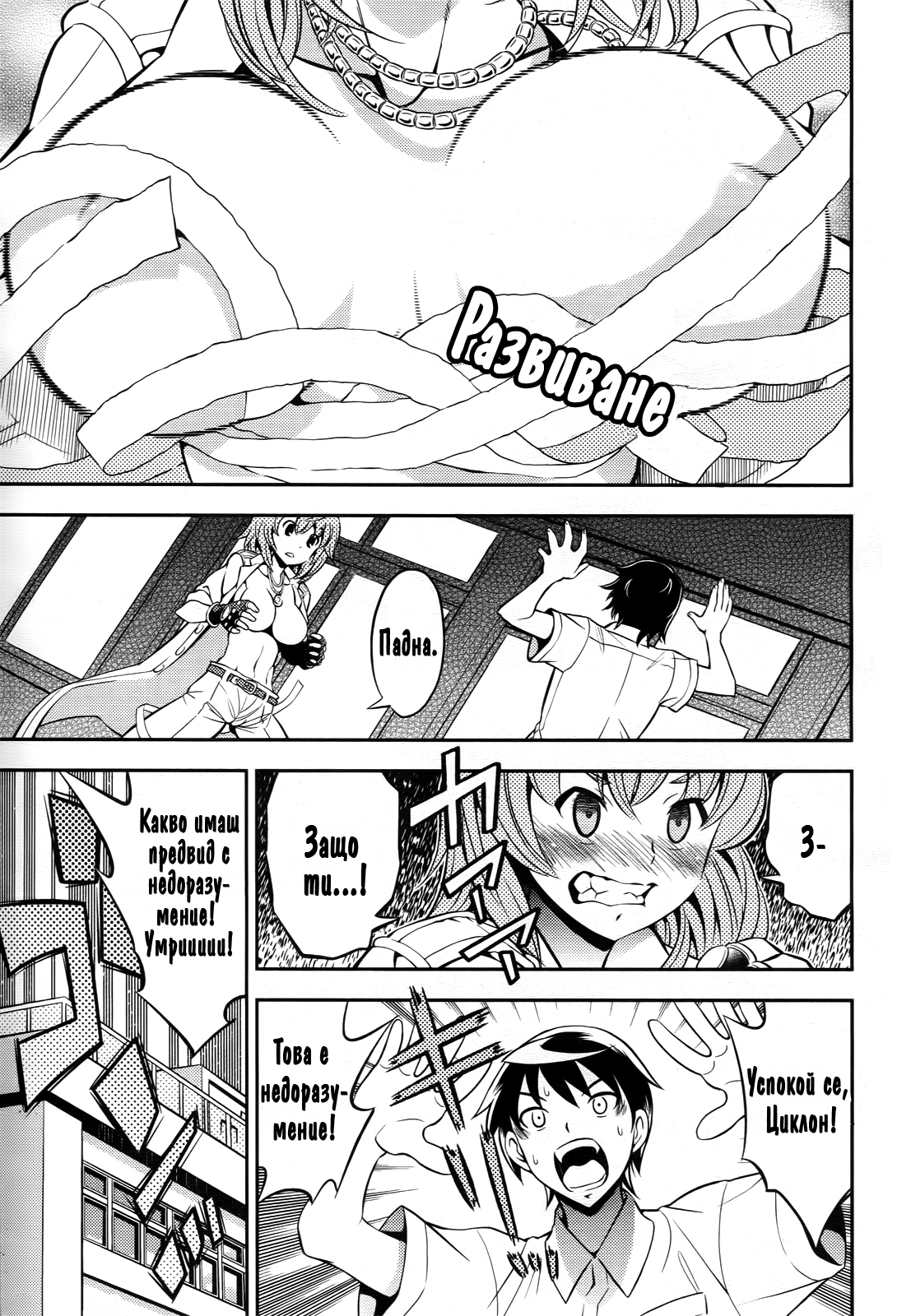 Yankano! Рунд 1 第22页