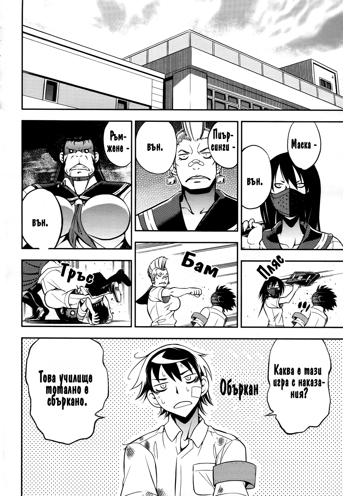 Yankano! Рунд 1 第23页
