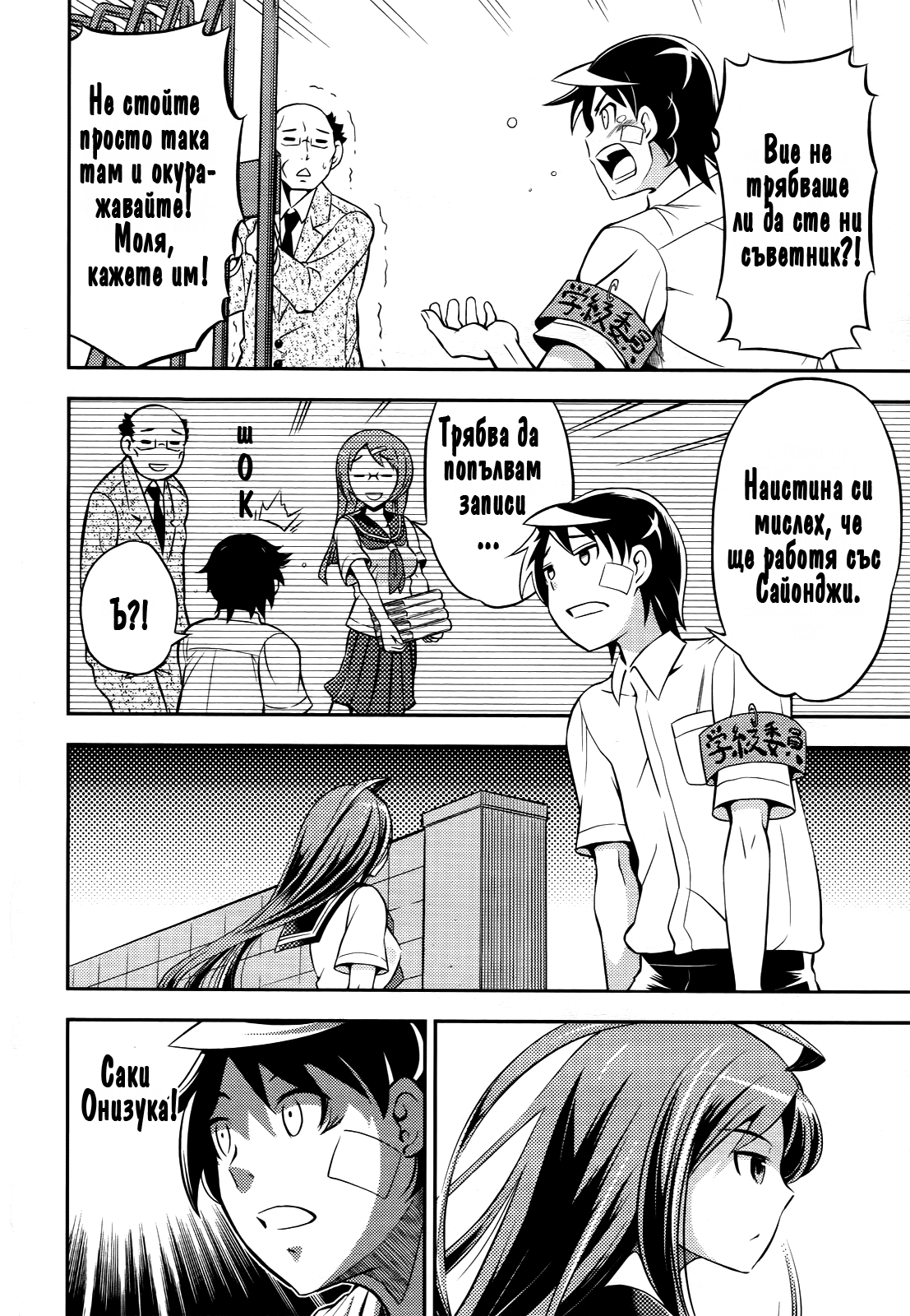 Yankano! Рунд 1 第25页