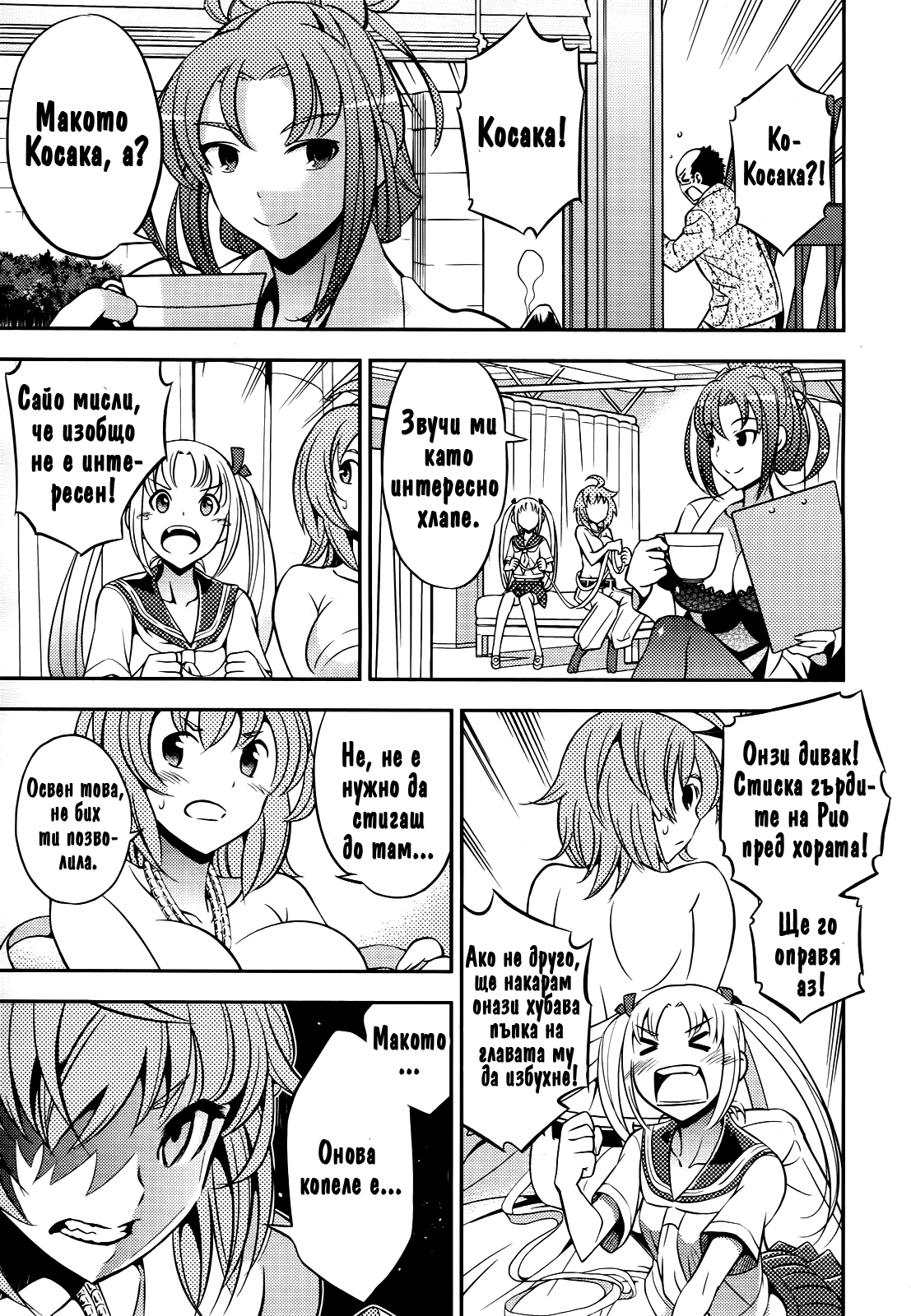 Yankano! Рунд 1 第29页