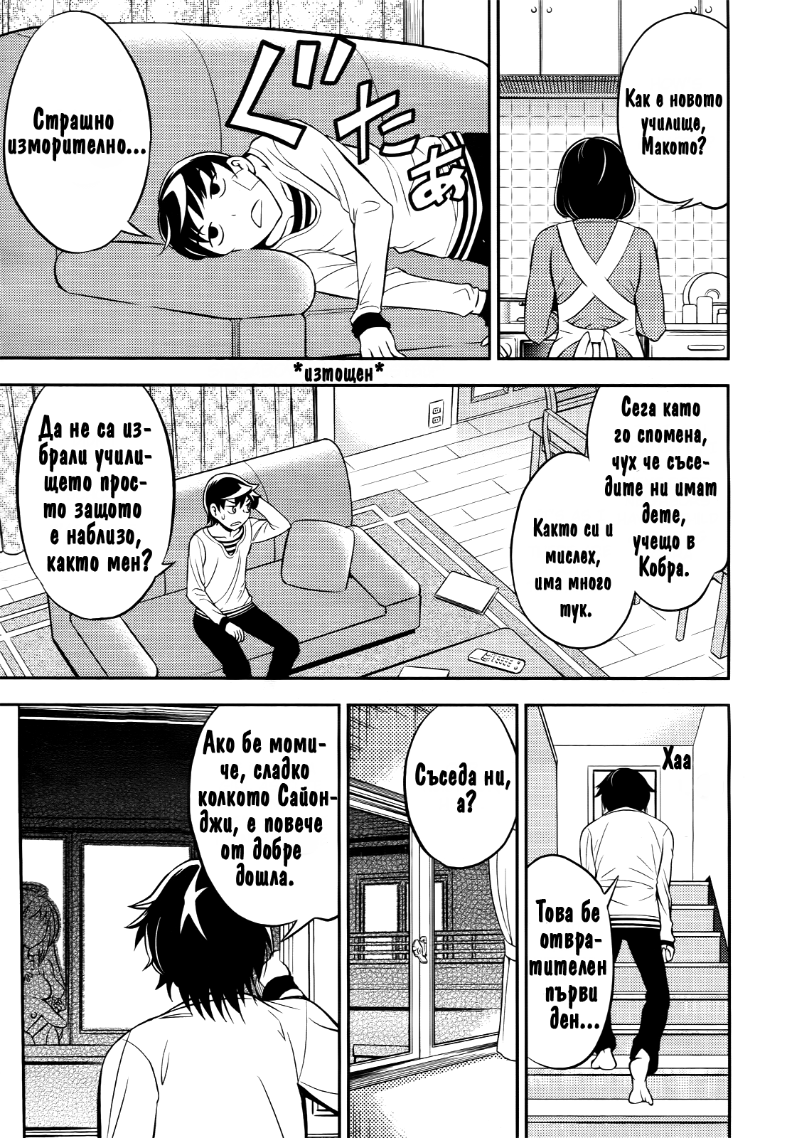 Yankano! Рунд 1 第31页