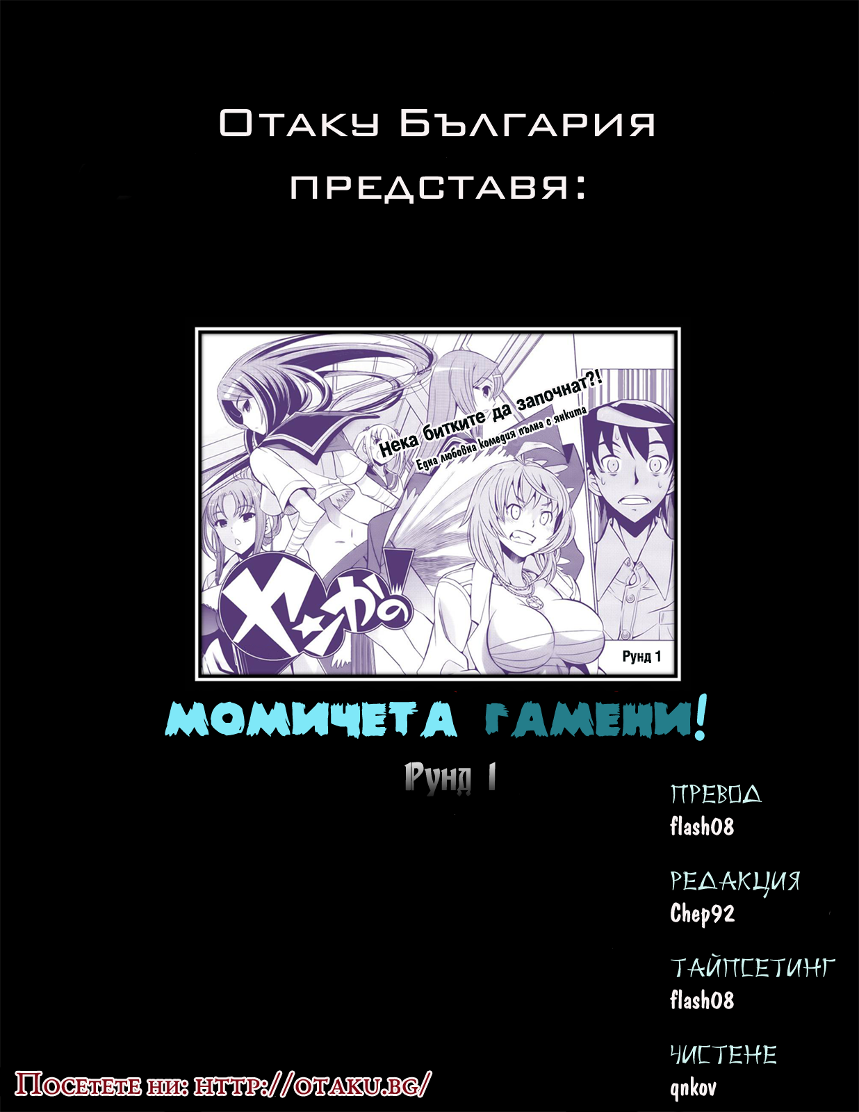 Yankano! Рунд 1 第33页