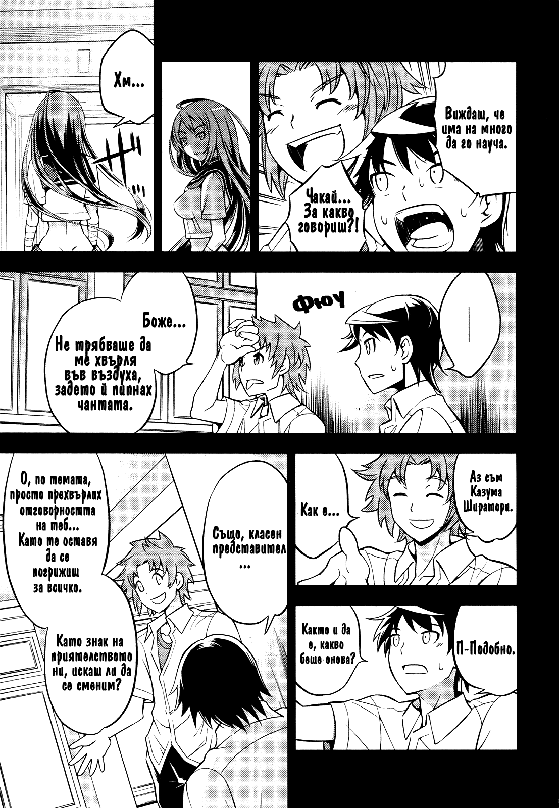 Yankano! Рунд 1 第6页