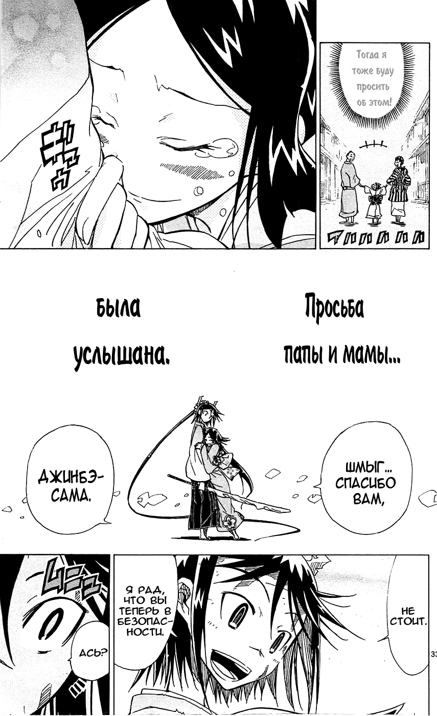 Joujuu Senjin!! Mushibugyo Цукишима Джинбэ прибыл!!! 第33页