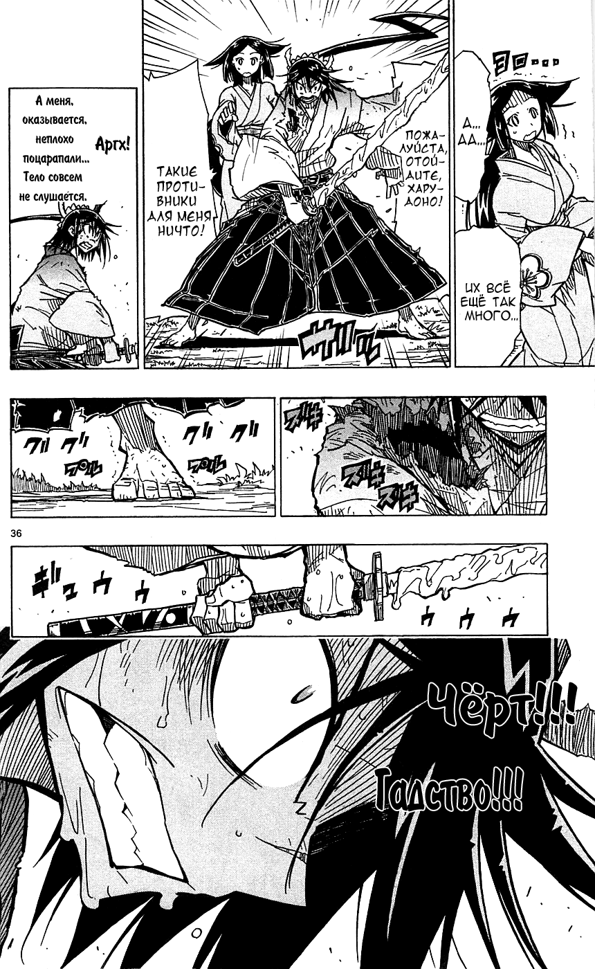 Joujuu Senjin!! Mushibugyo Цукишима Джинбэ прибыл!!! 第36页