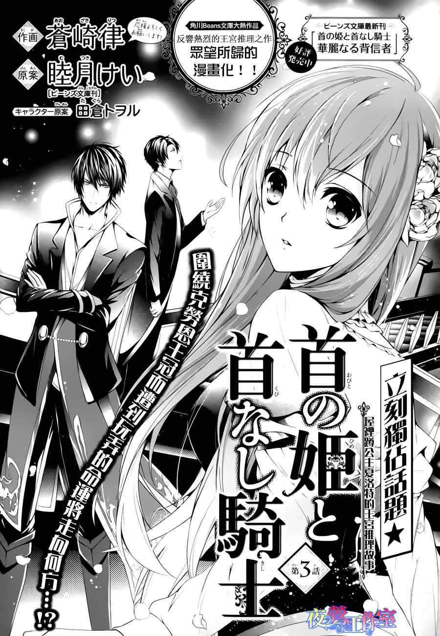 Obito no Hime to Kubinashi Kishi Vol. 1 Ch. 3 第1页