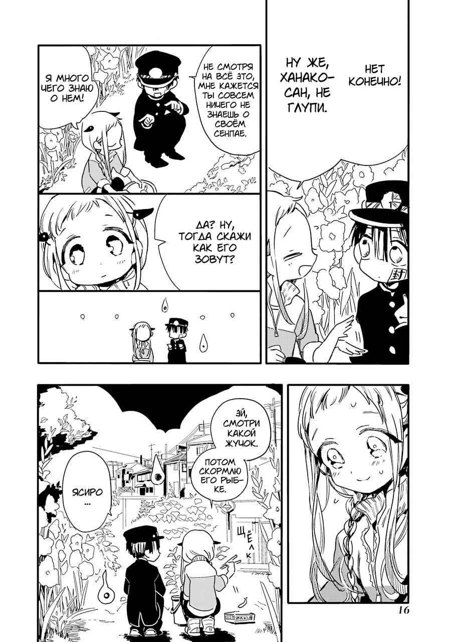 Jibaku Shounen: Hanako-kun Туалетная Ханако-сан 第18页