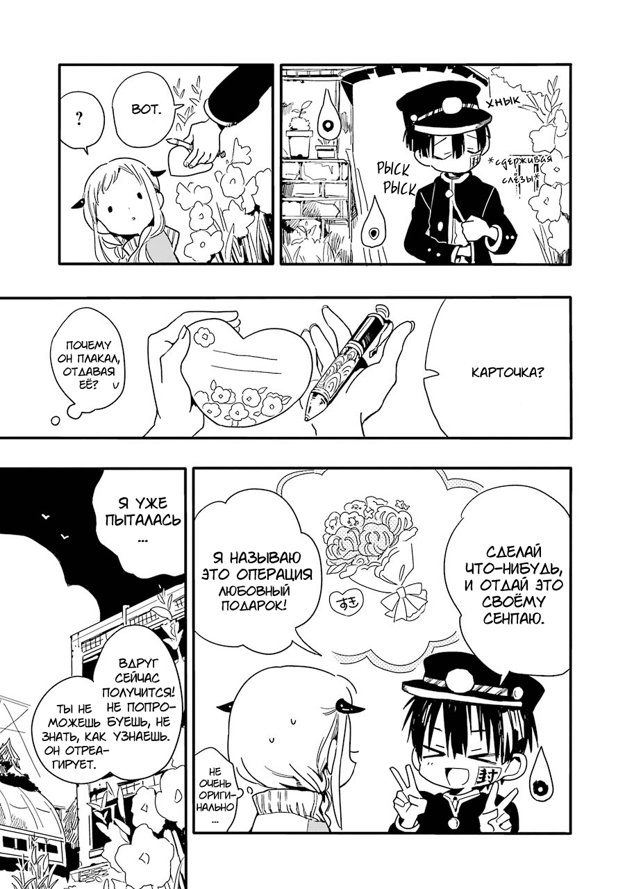 Jibaku Shounen: Hanako-kun Туалетная Ханако-сан 第19页