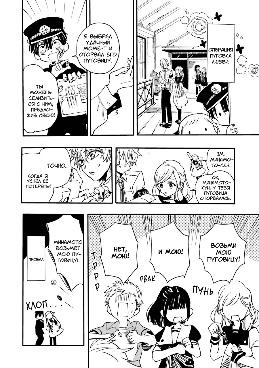 Jibaku Shounen: Hanako-kun Туалетная Ханако-сан 第24页