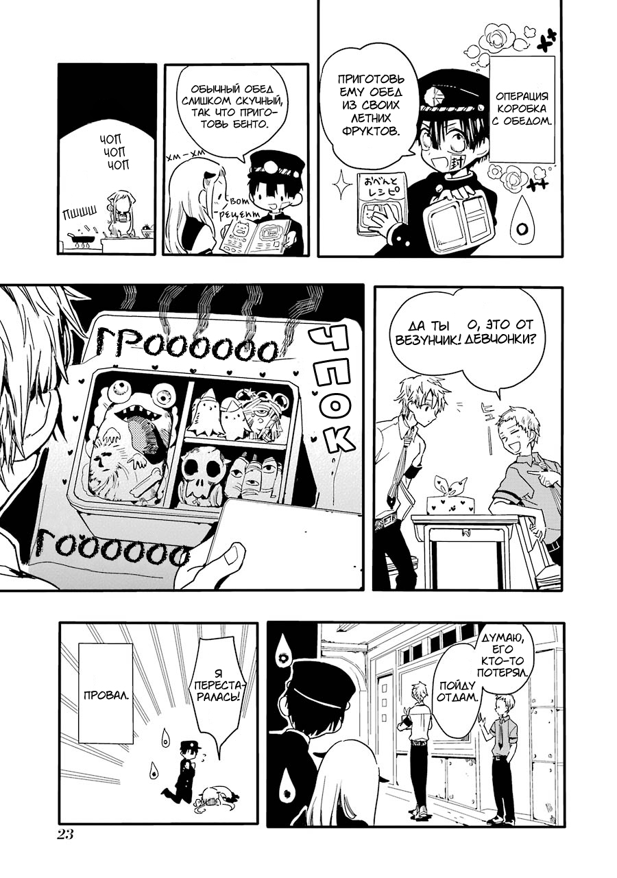 Jibaku Shounen: Hanako-kun Туалетная Ханако-сан 第25页