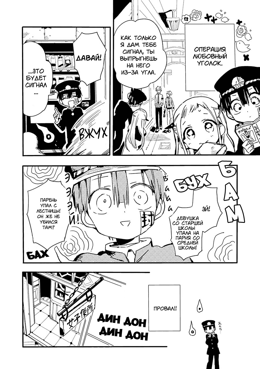 Jibaku Shounen: Hanako-kun Туалетная Ханако-сан 第26页