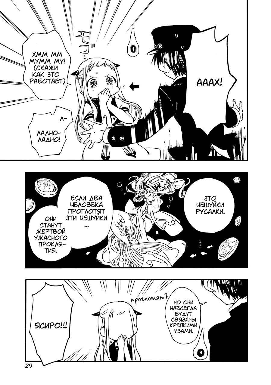Jibaku Shounen: Hanako-kun Туалетная Ханако-сан 第31页