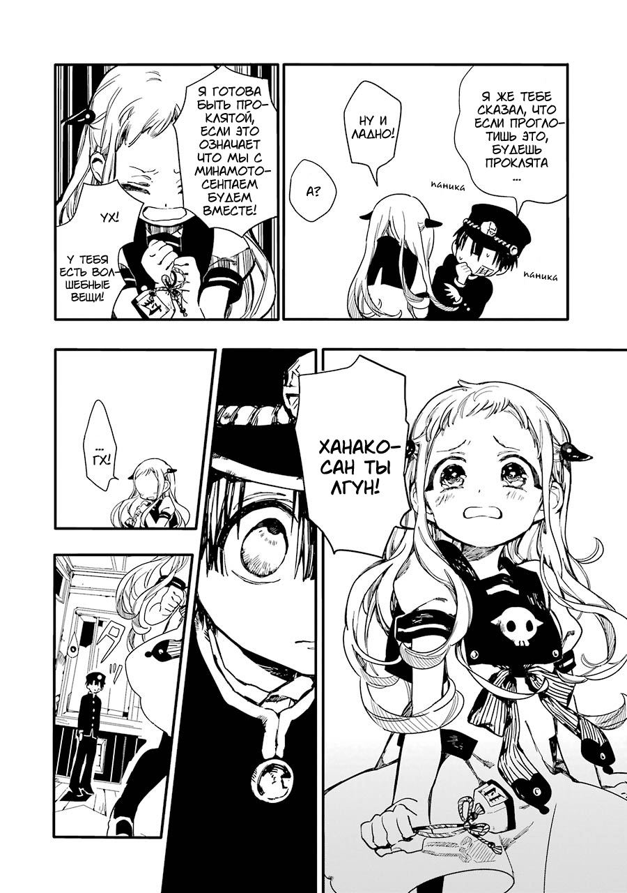 Jibaku Shounen: Hanako-kun Туалетная Ханако-сан 第32页