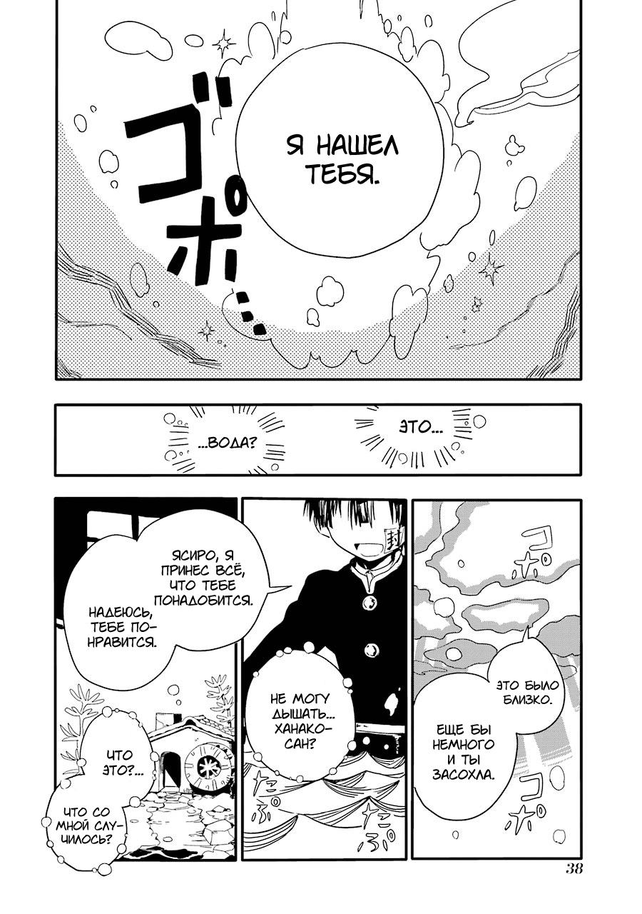 Jibaku Shounen: Hanako-kun Туалетная Ханако-сан 第40页