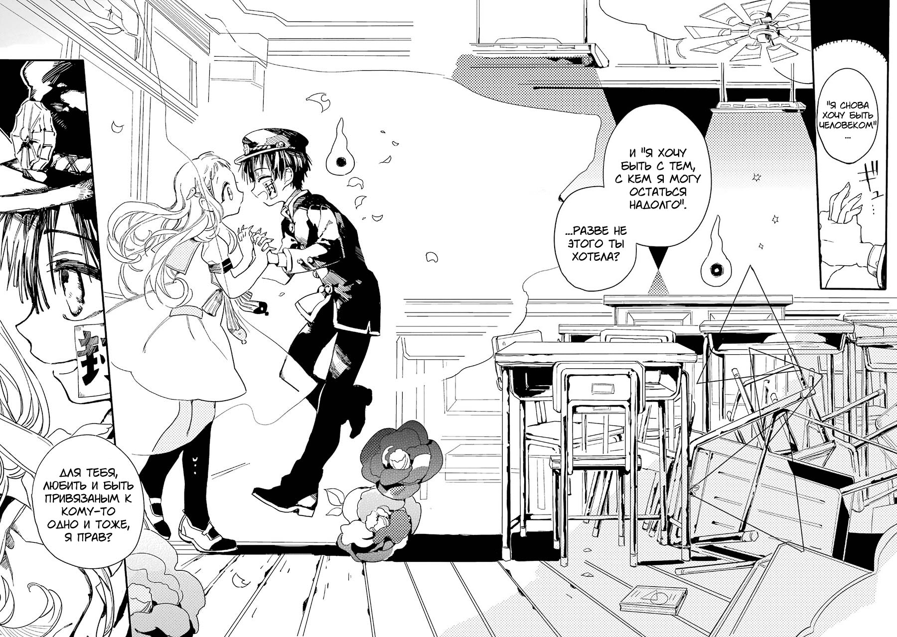 Jibaku Shounen: Hanako-kun Туалетная Ханако-сан 第54页