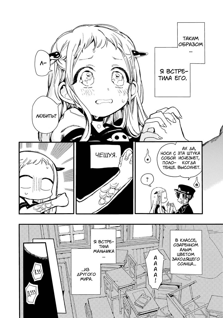 Jibaku Shounen: Hanako-kun Туалетная Ханако-сан 第55页