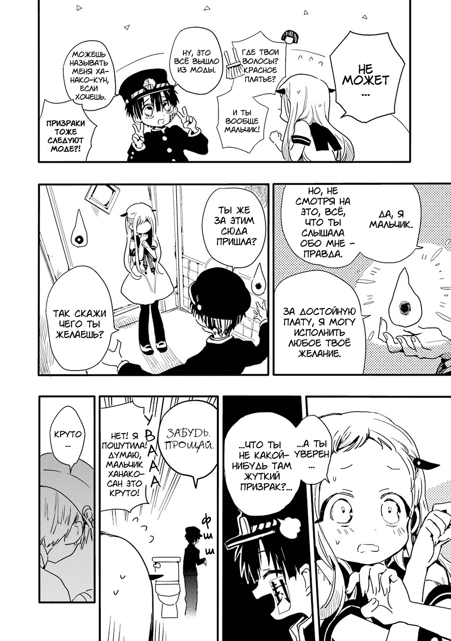 Jibaku Shounen: Hanako-kun Туалетная Ханако-сан 第10页