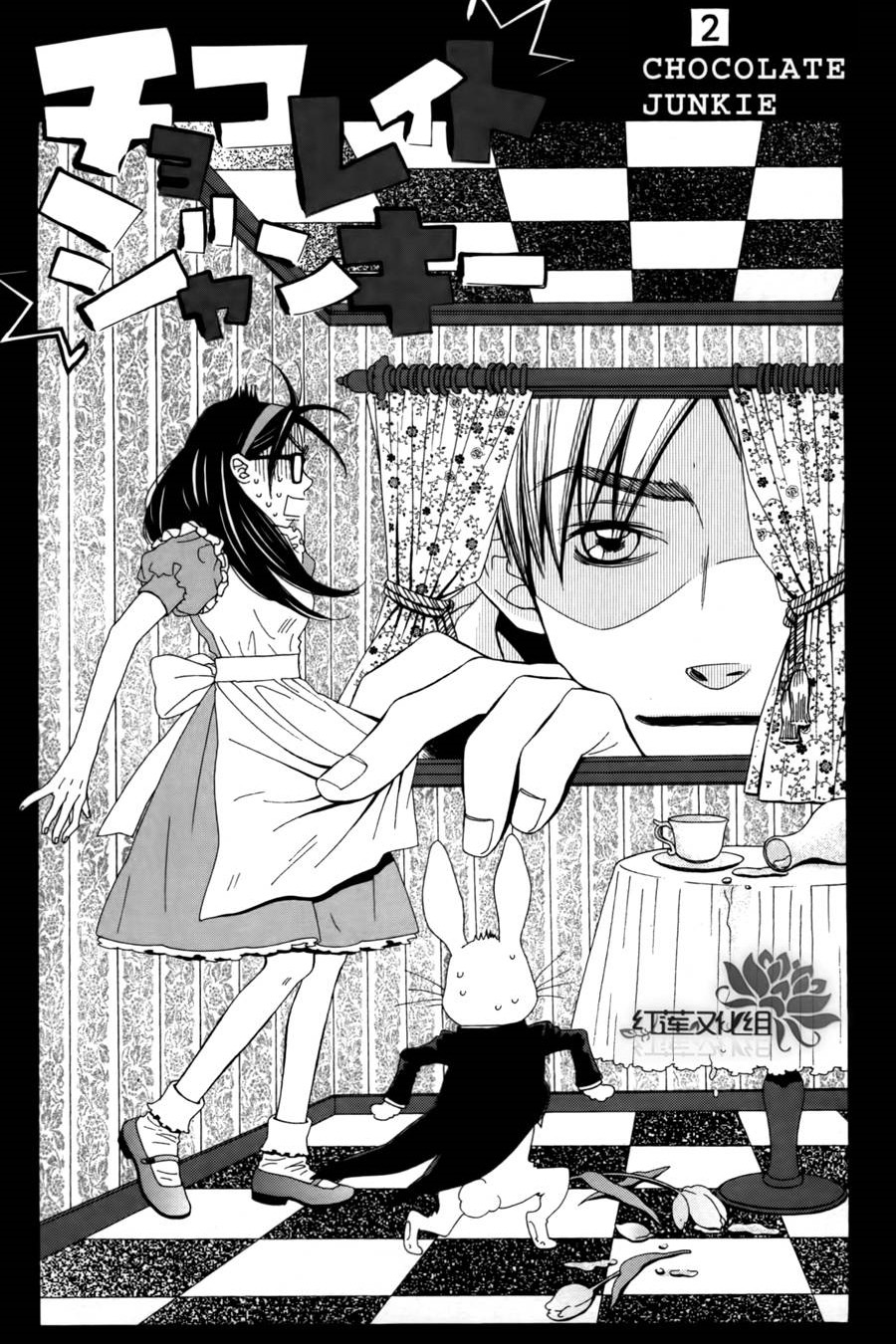 Chocolate Junkie Vol. 1 Ch. 2 第2页