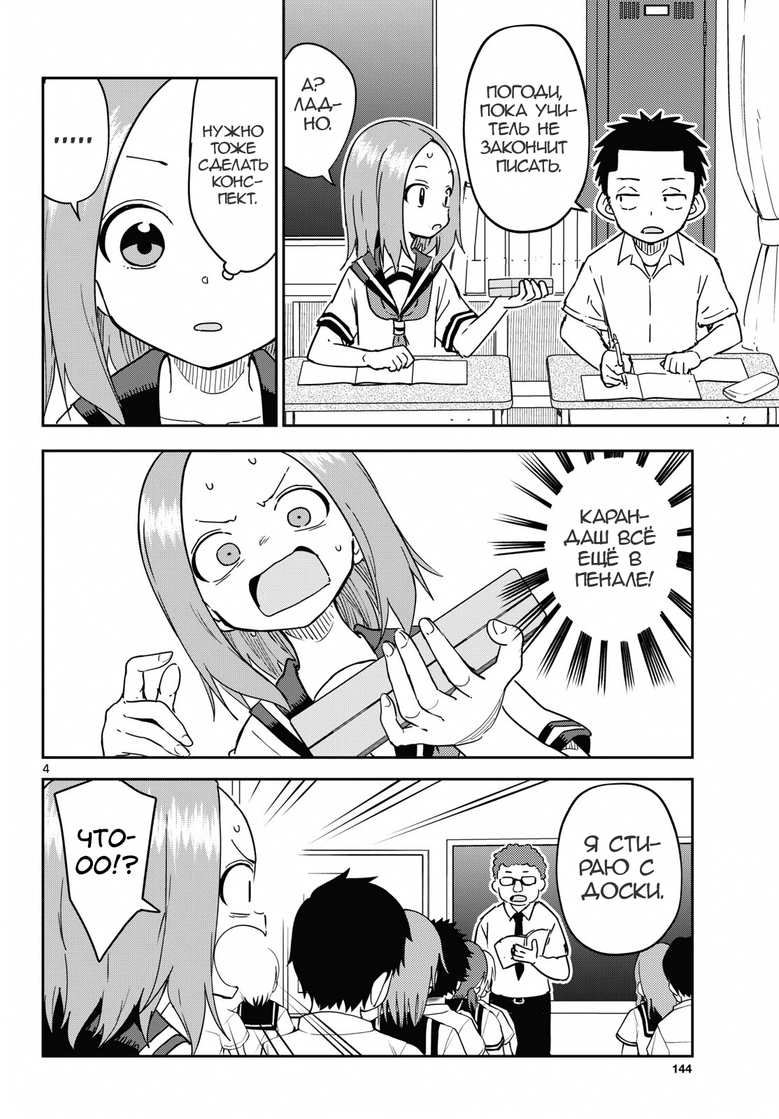 Karakai Jouzu (?) no Nishikata-san Начало 第4页