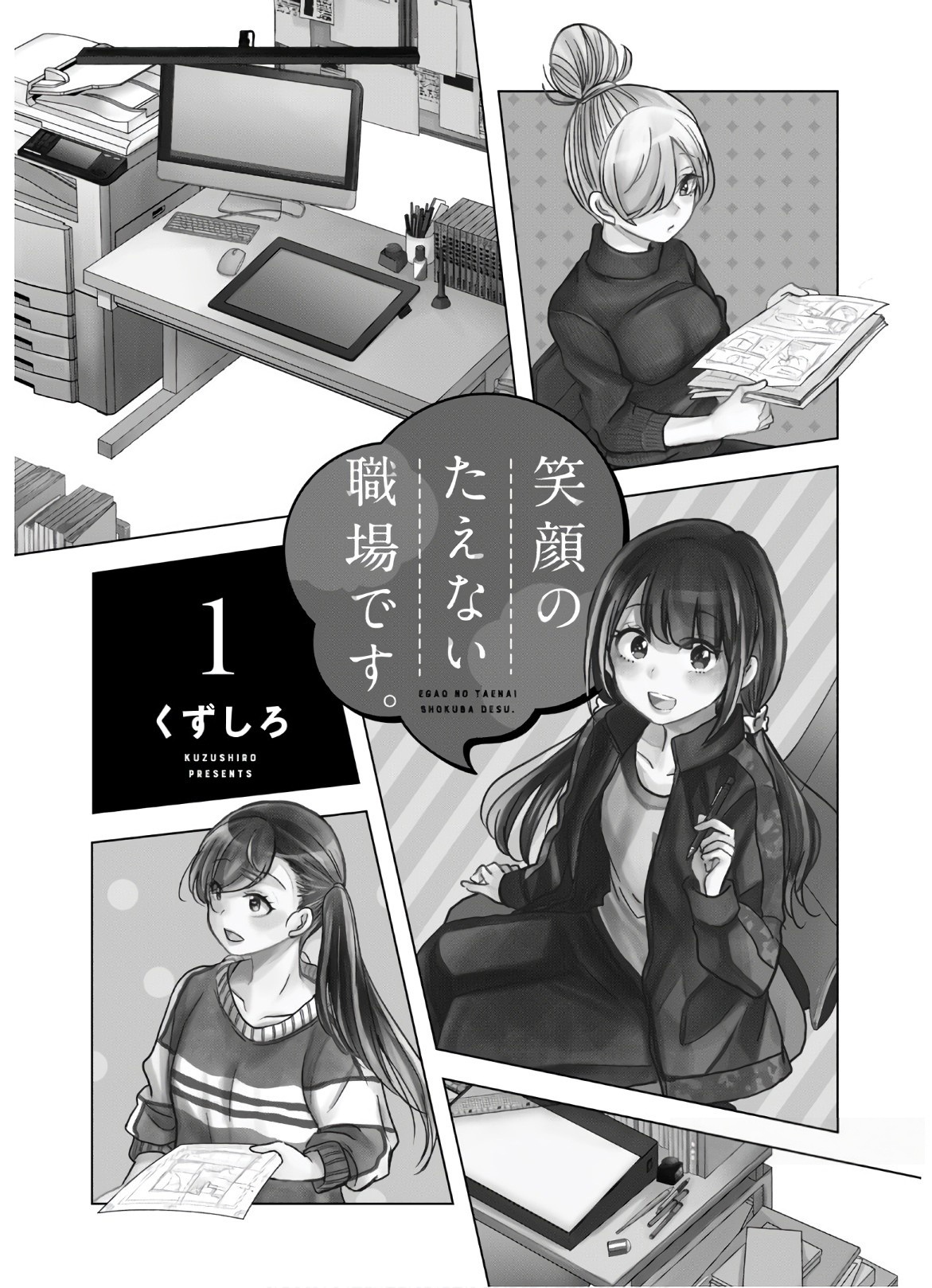 Egao no Taenai Shokuba desu. BAGAIMANA JIKA DIBENCI!! 第2页