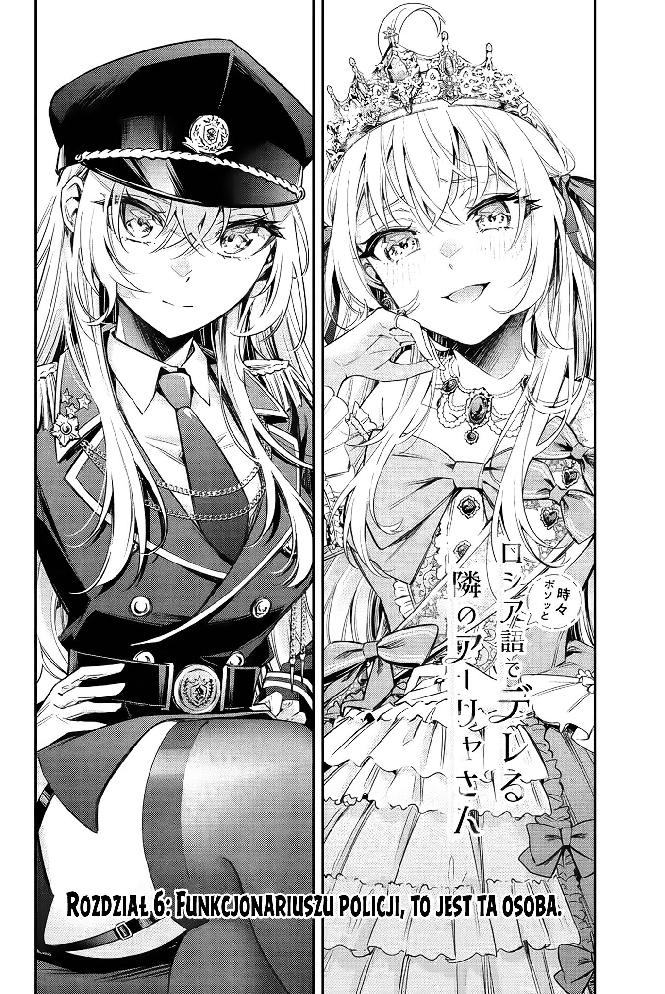 Tokidoki Bosotto Russia-go de Dereru Tonari no Alya-san Funkcjonariuszu policji, to jest ta osoba. 第2页