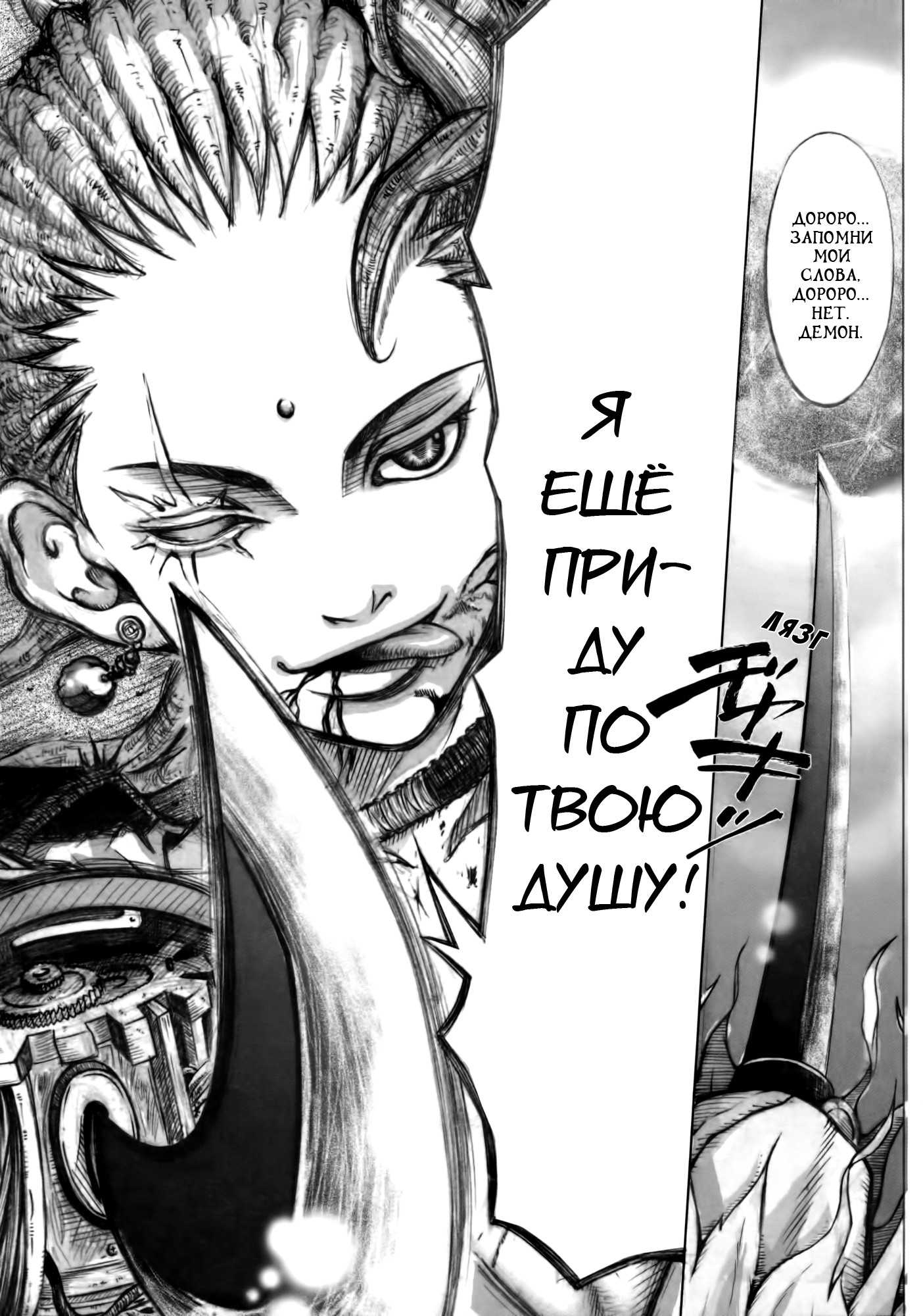 Dororo "Bon" Круговорот сансары 第23页