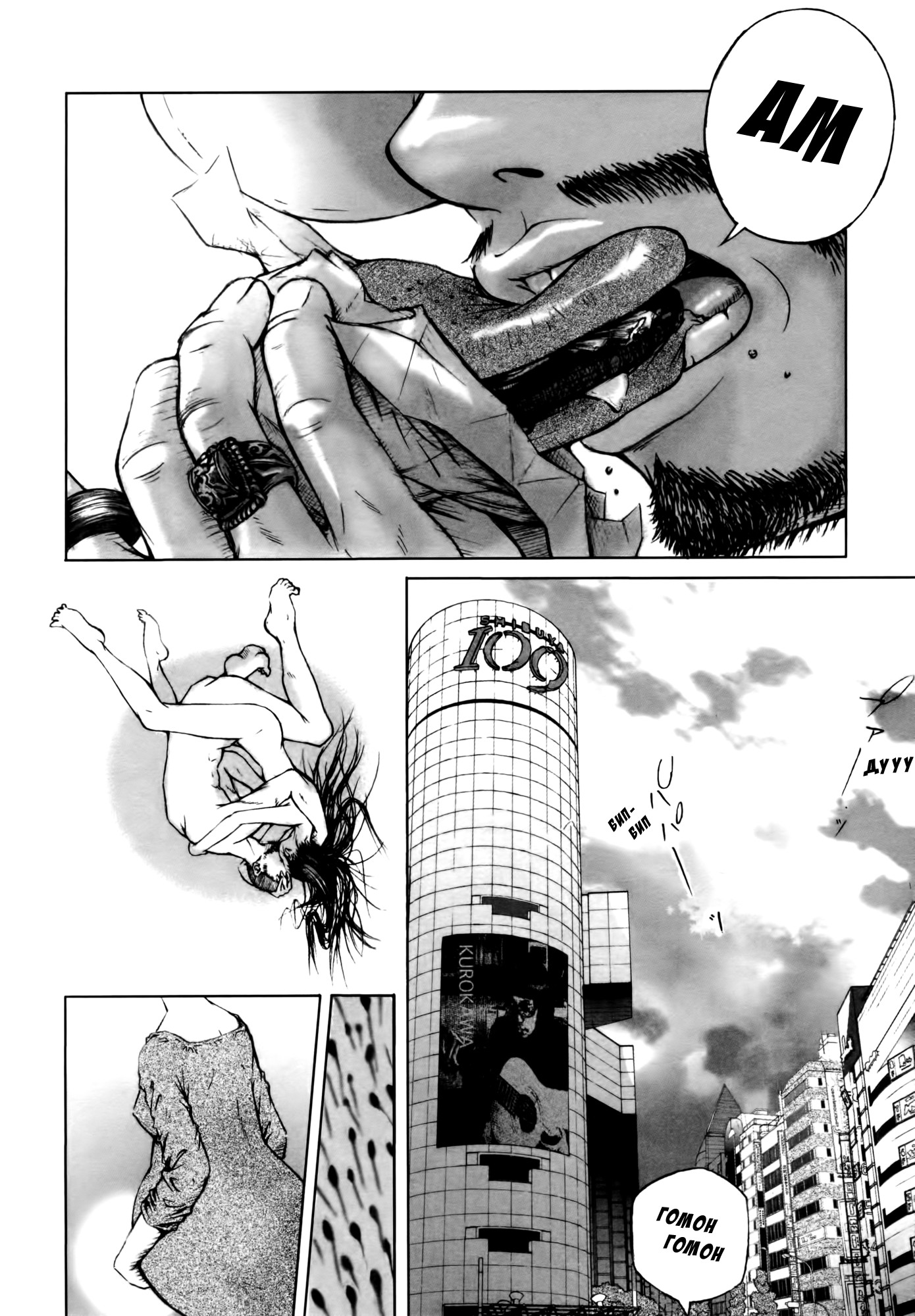 Dororo "Bon" Круговорот сансары 第31页