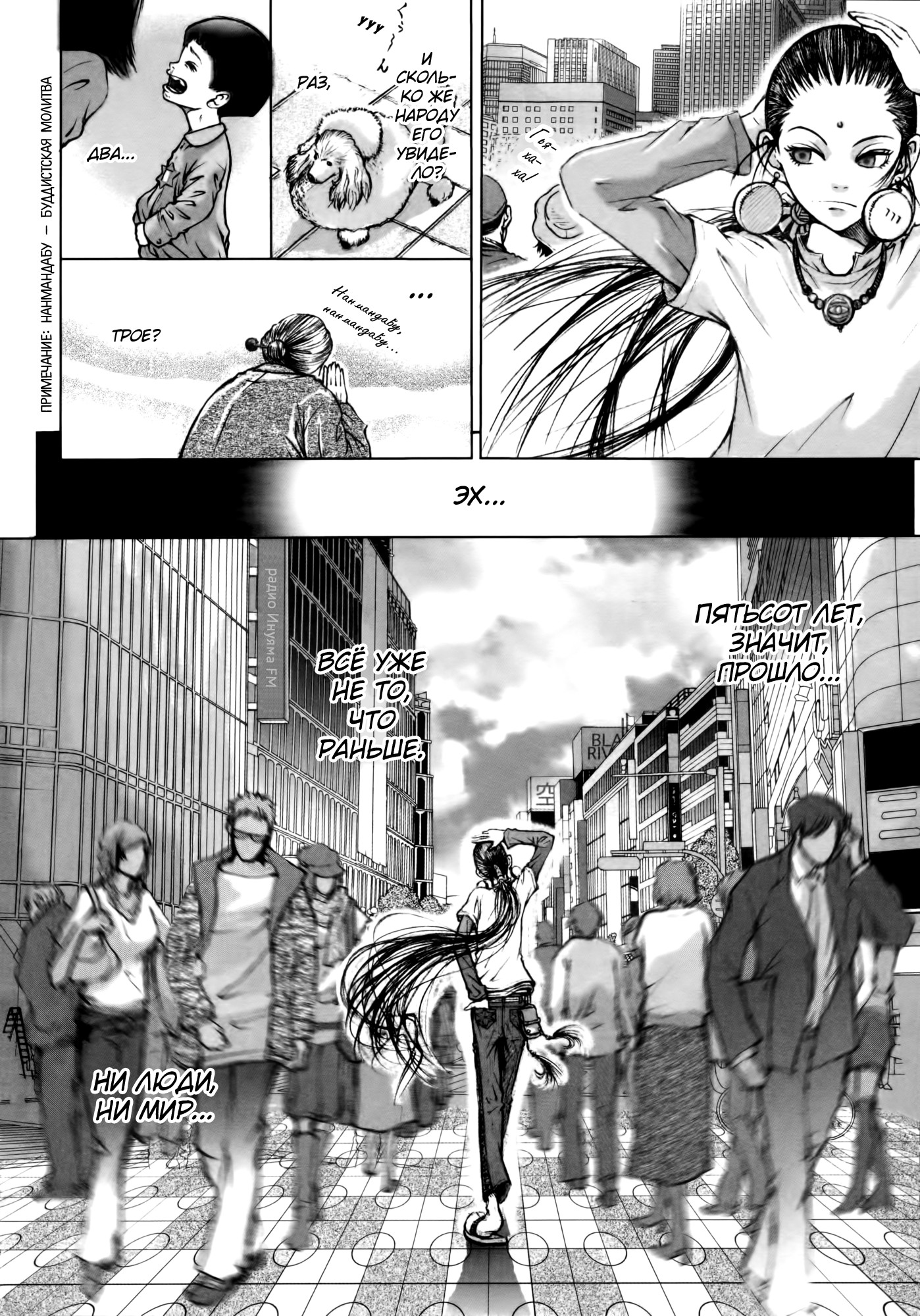 Dororo "Bon" Круговорот сансары 第42页