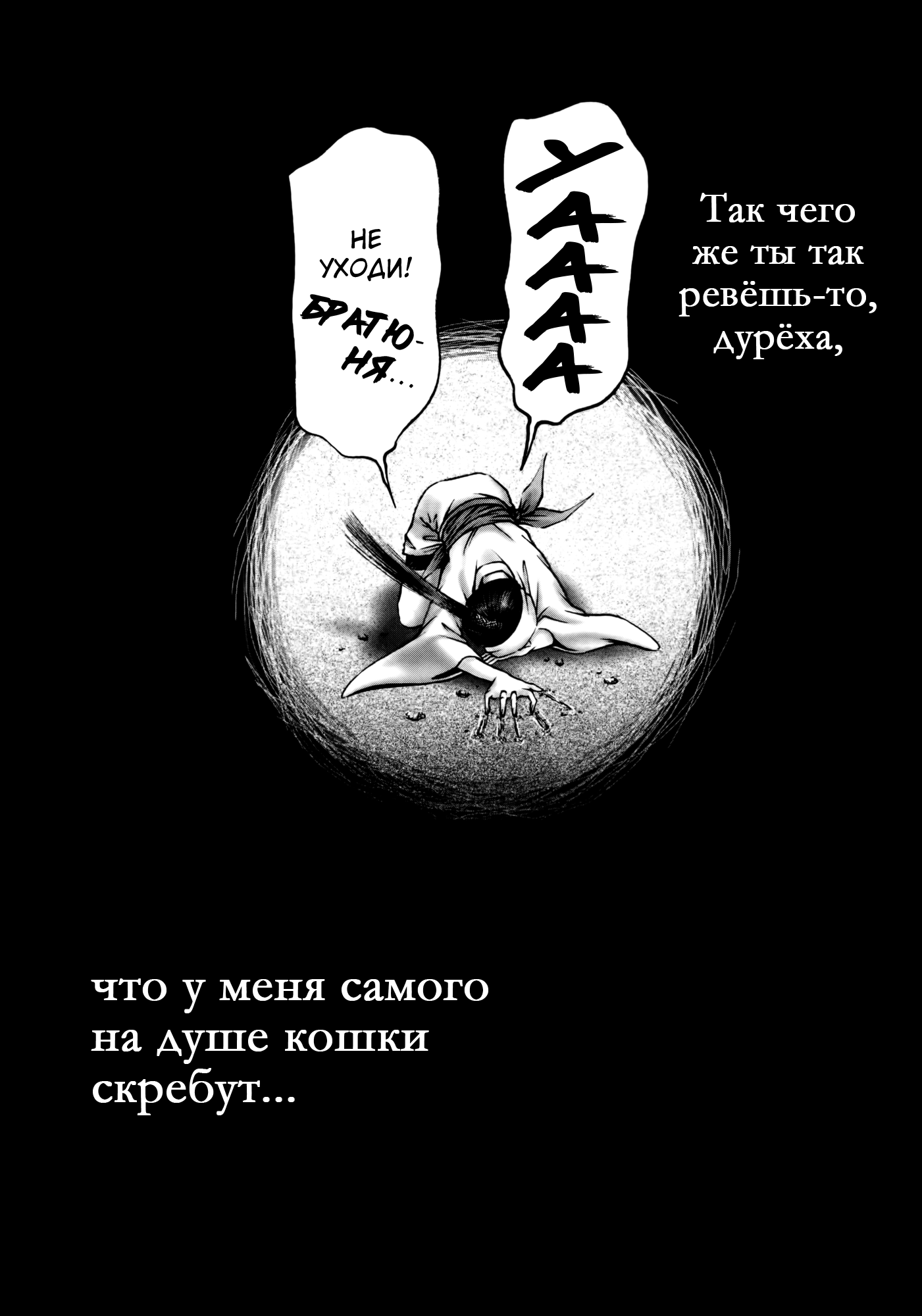 Dororo "Bon" Круговорот сансары 第9页