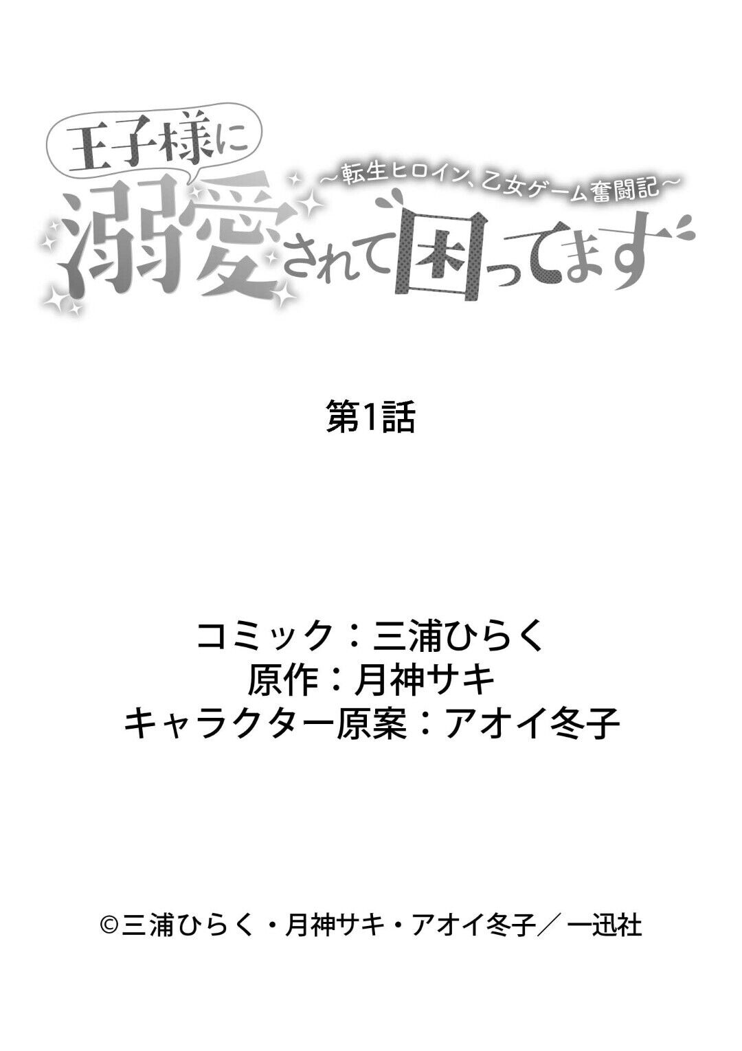 Ouji-sama ni Dekiai Sarete Komattemasu Ch. 1 第44页