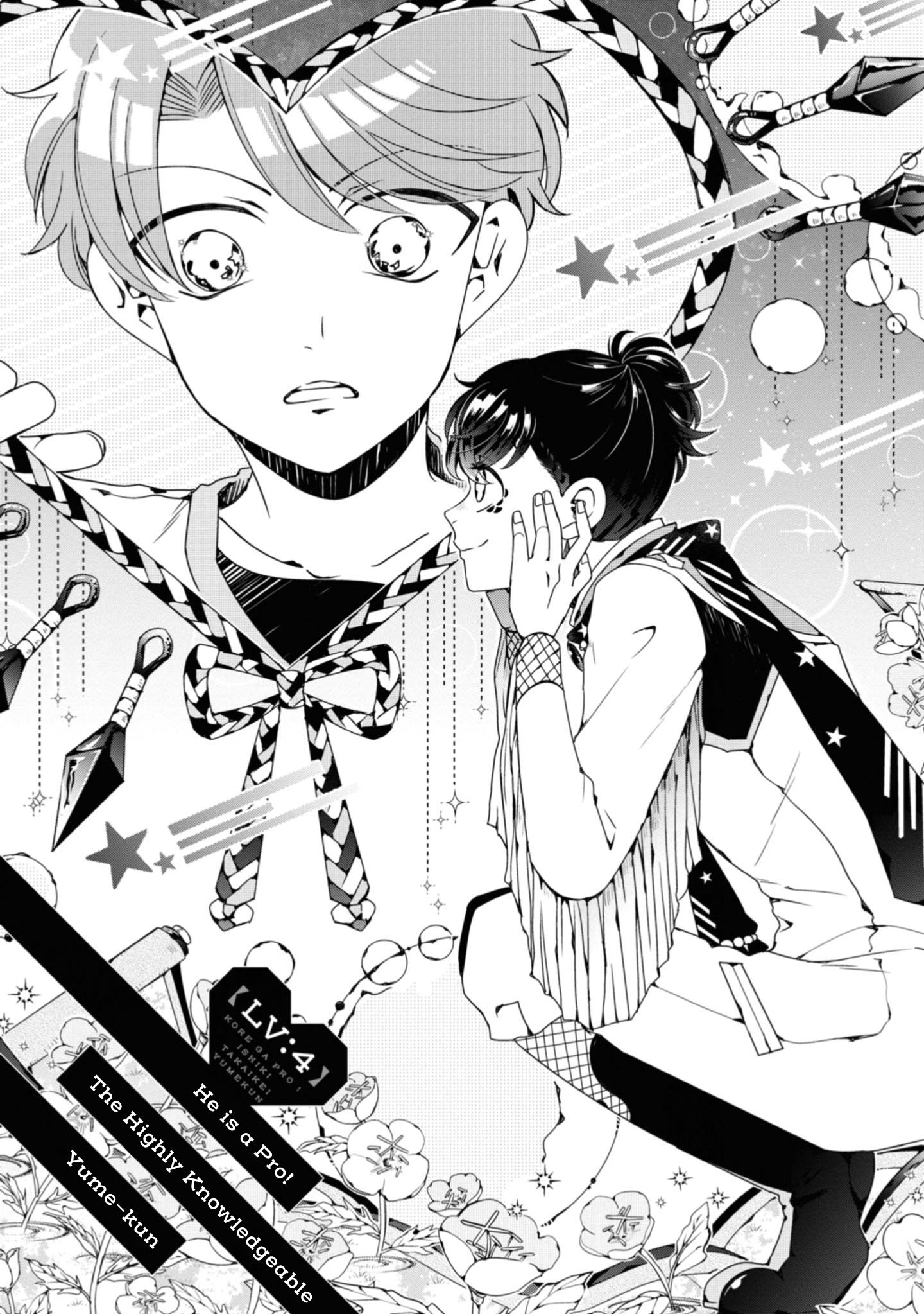 Otoge ni Trip shita Ore ♂ He is a Pro! The Highly Knowledgeable Yume-kun! 第4页
