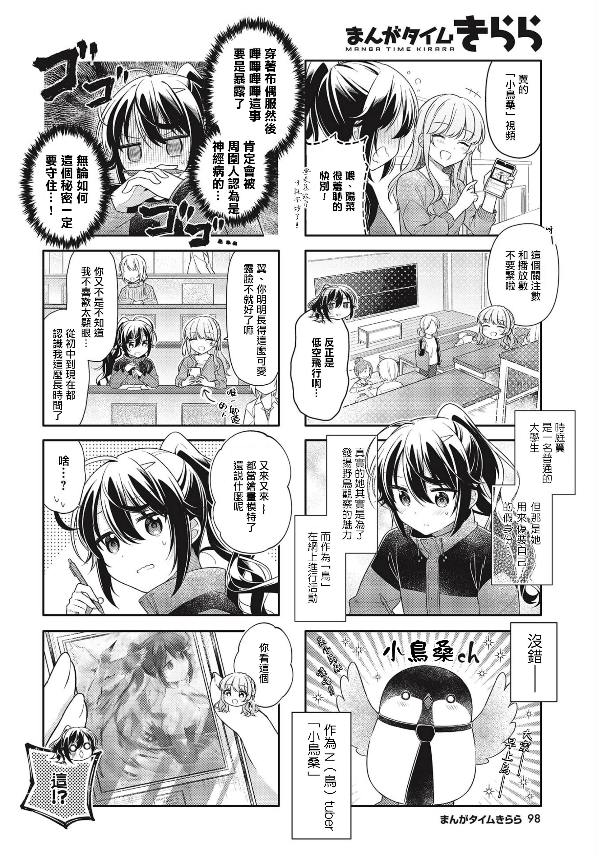 Shiawase Tori-mingu Chapter 2 第2页
