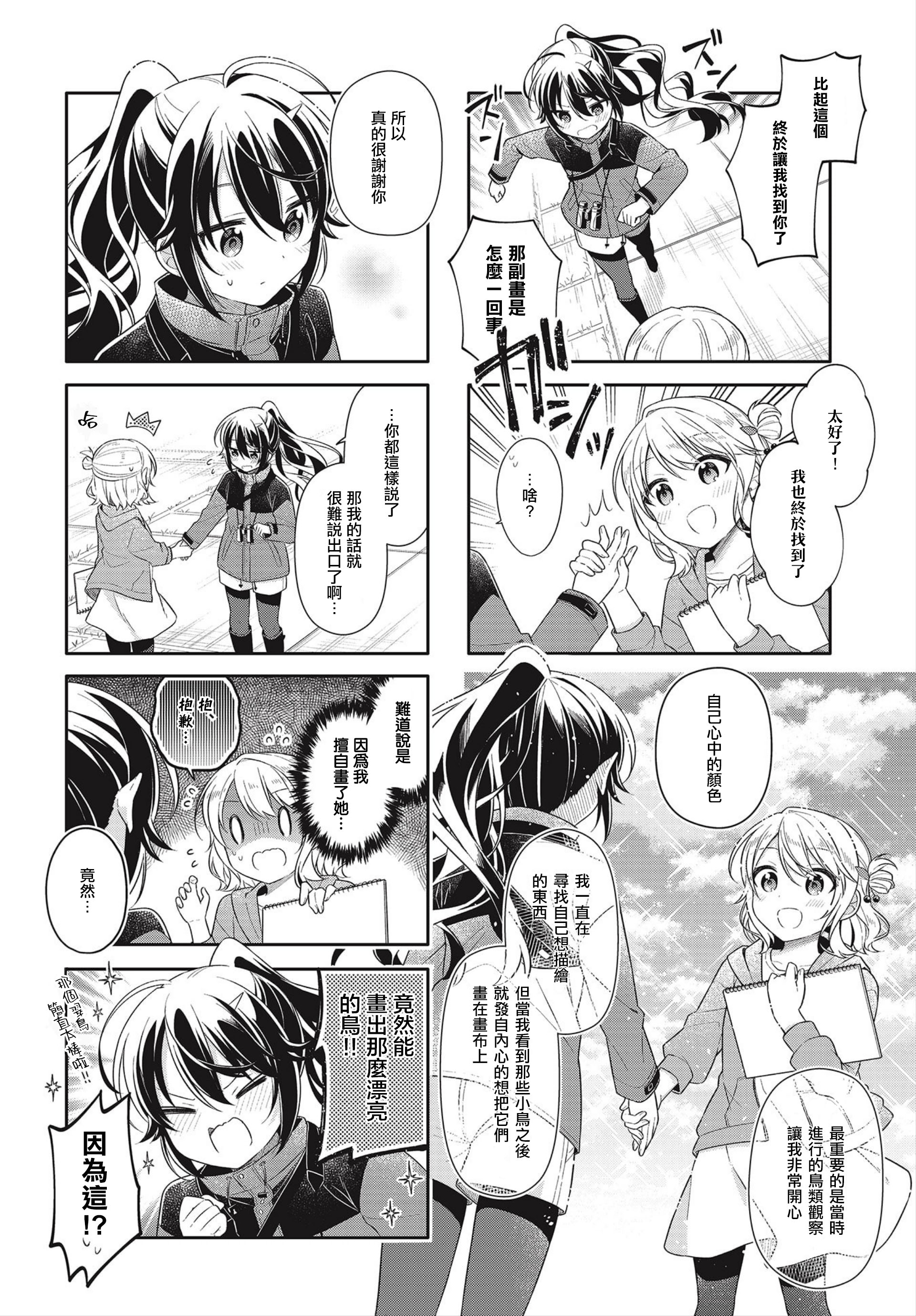 Shiawase Tori-mingu Chapter 2 第4页
