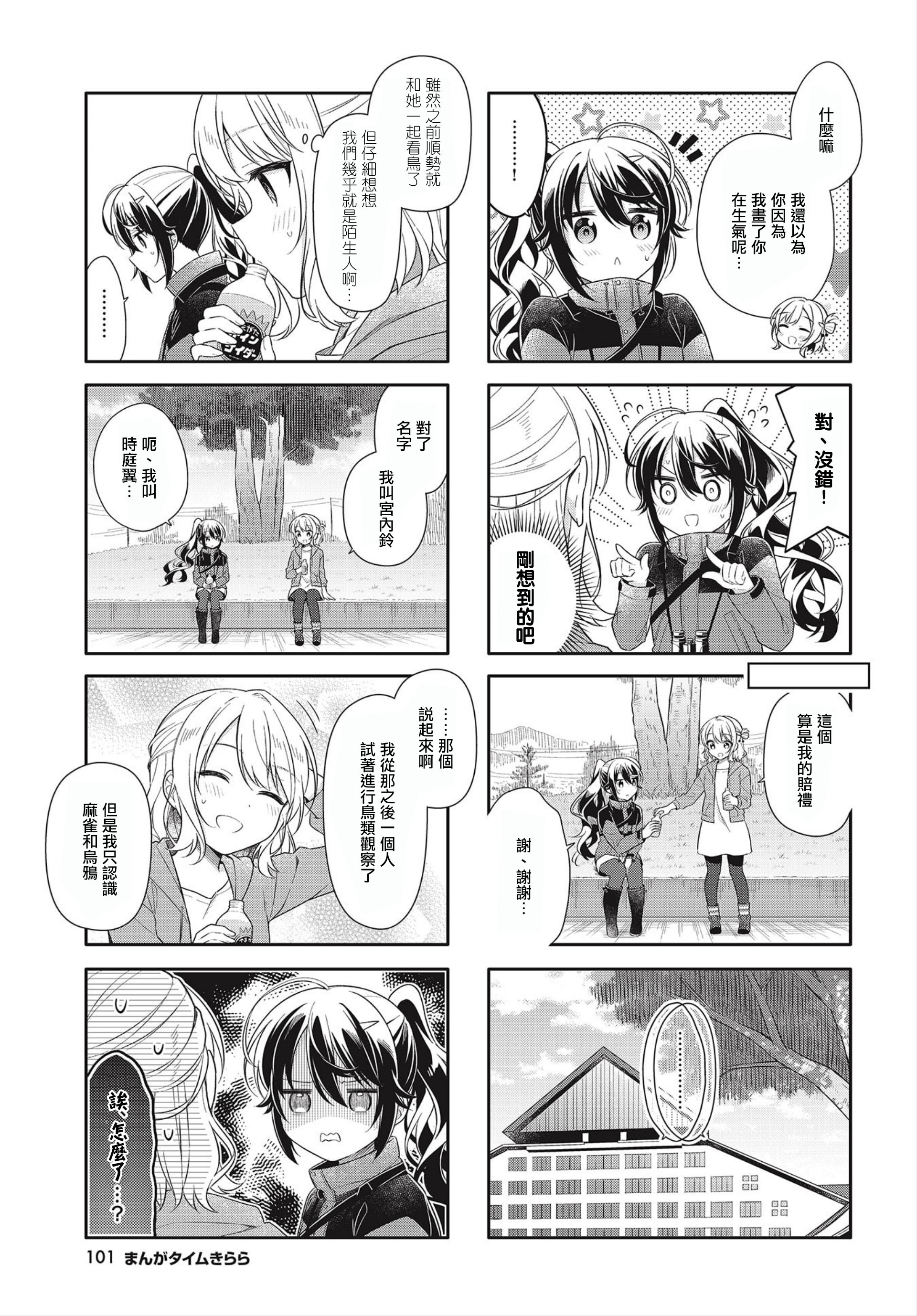 Shiawase Tori-mingu Chapter 2 第5页