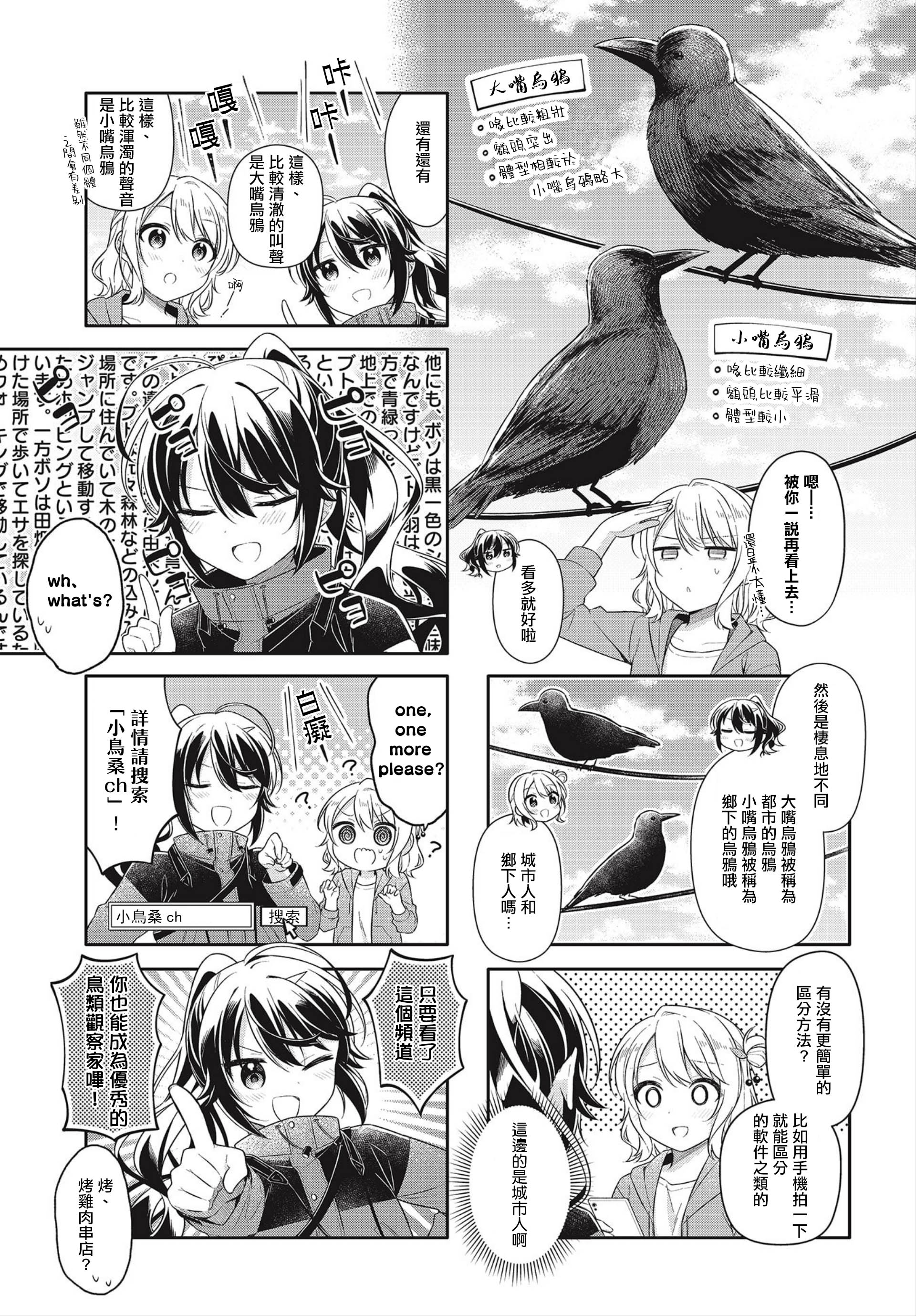 Shiawase Tori-mingu Chapter 2 第7页