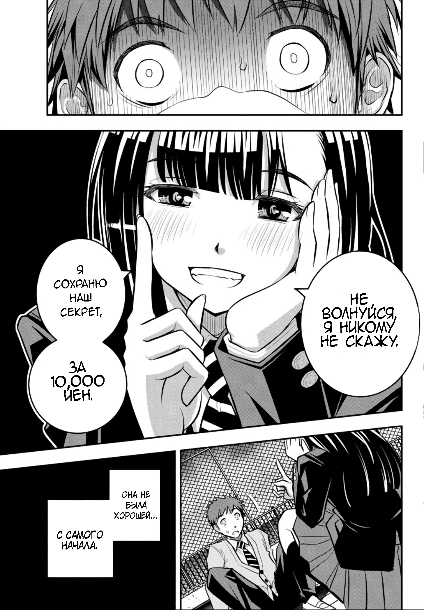 Yankee JK Kuzuhana-chan Первая встреча 第19页