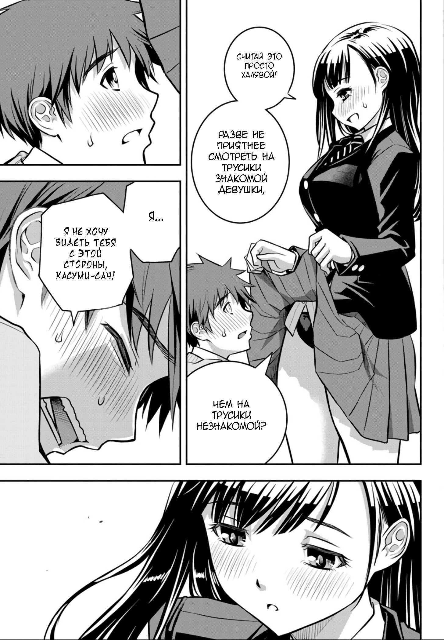 Yankee JK Kuzuhana-chan Первая встреча 第21页
