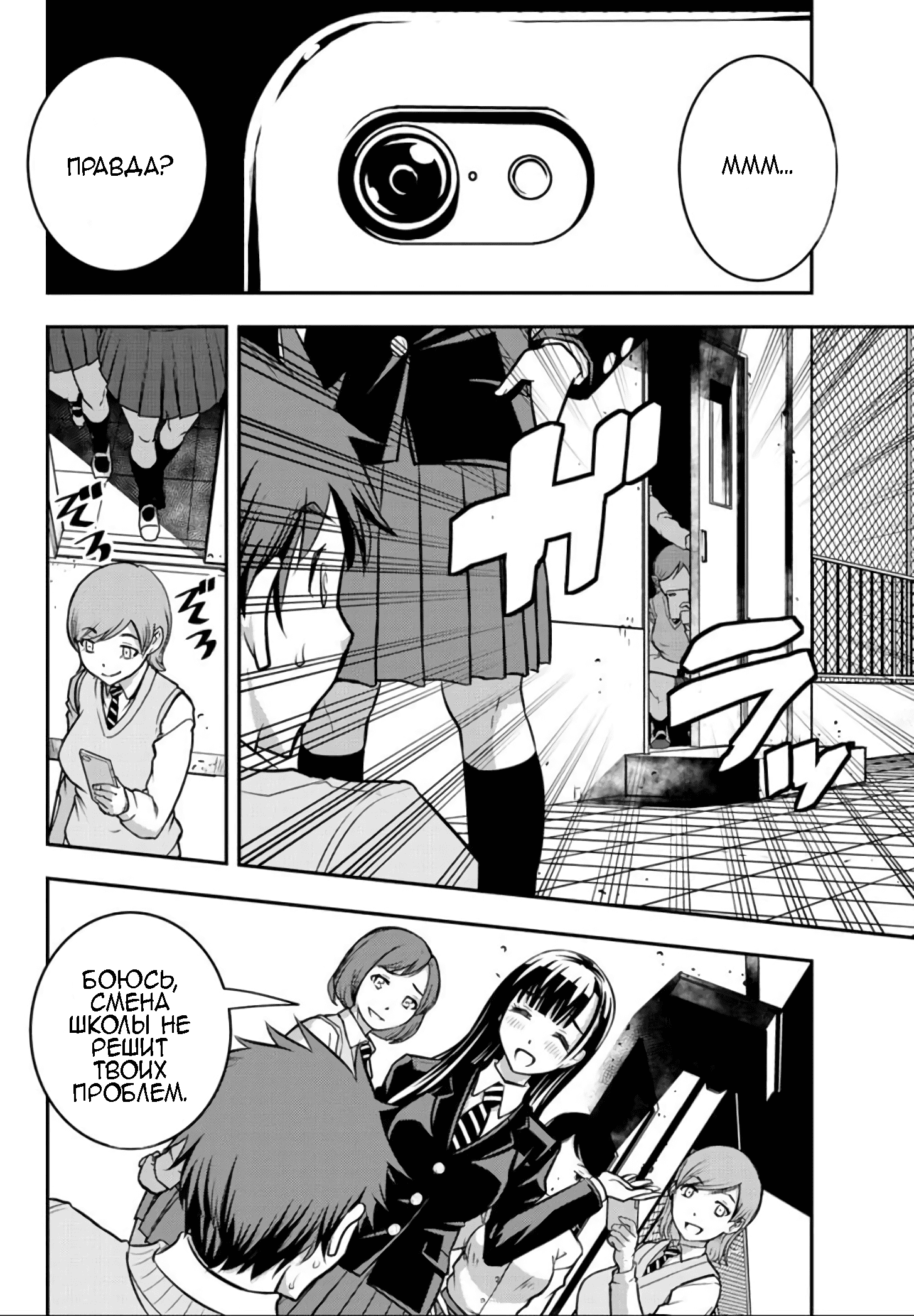 Yankee JK Kuzuhana-chan Первая встреча 第24页