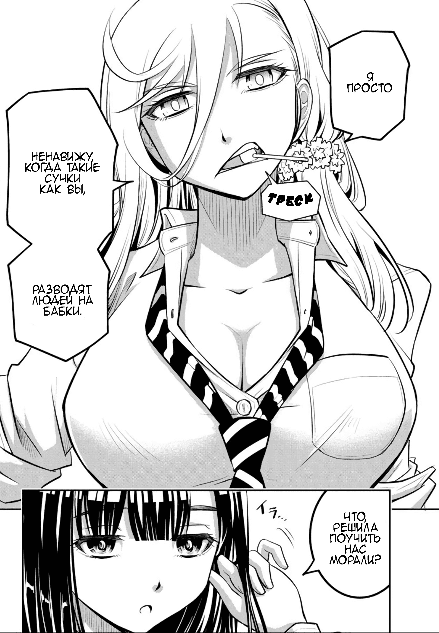 Yankee JK Kuzuhana-chan Первая встреча 第28页